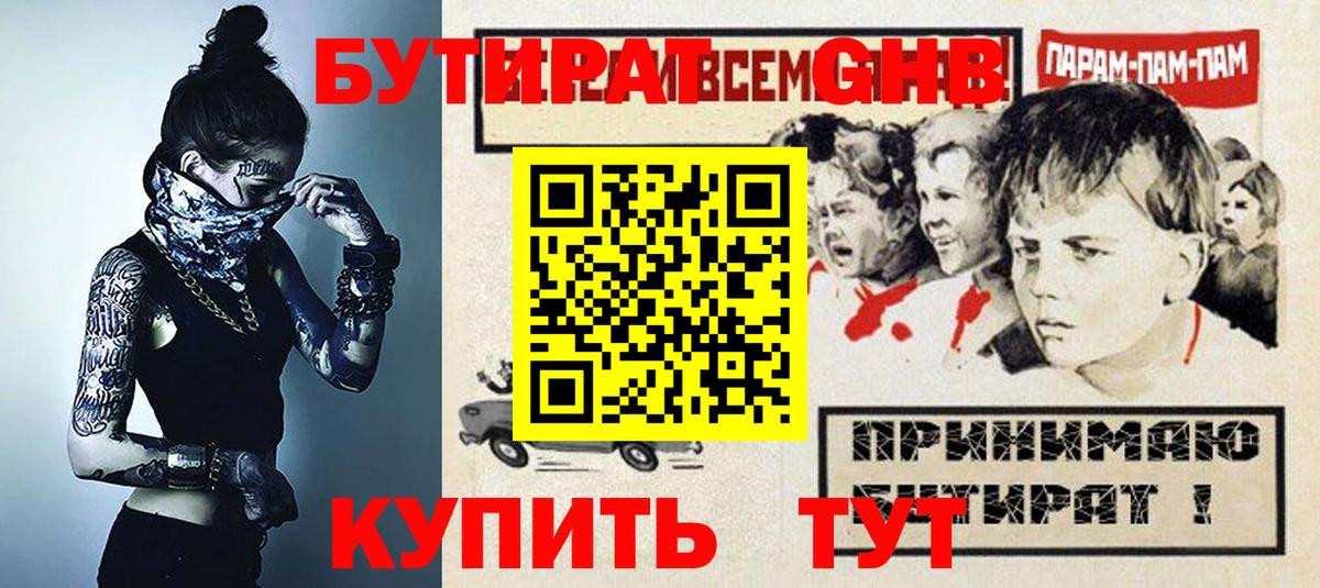 БУТИРАТ BDO Выборг