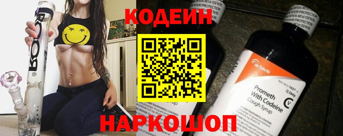 Кодеиновый сироп Lean напиток Lean (лин) Выборг