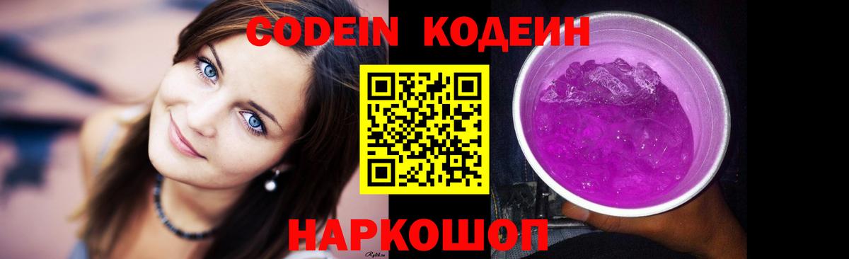 Выборг  Codein Purple Drank  Вход с VPN  Кодеин напиток Lean (лин) 